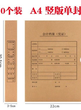 会计凭证盒收纳盒lka4记账凭证盒加厚牛皮纸财务会计凭证盒20个装