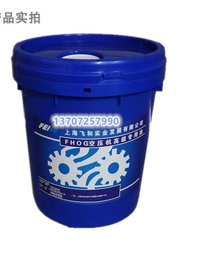 上海飞和FHOG螺杆m式空压机油FHX-4000冷却液压缩机专用油半合成