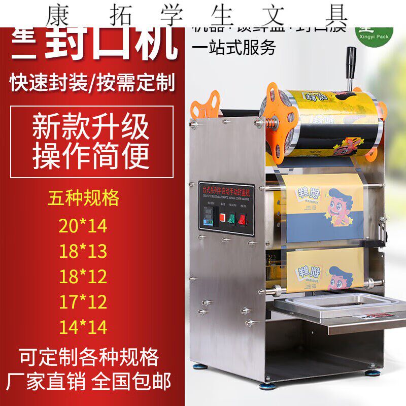 锁鲜盒封口机熟食l外卖餐盒封口机手压式周黑鸭封口机塑料盒封膜