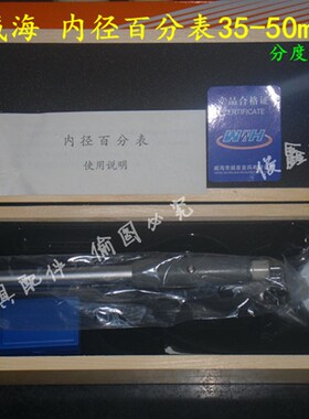 指示表 威海 内径百分表10-18-35-50-160mmQ 内径指示表俊鑫量具