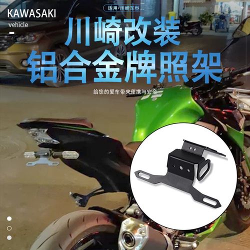 适用川崎Z900 NINJA650 Z650 ER6N改装短尾后U车牌架牌照支架配件