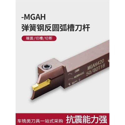 数控端面槽刀杆反圆弧端面切槽刀杆内孔端面C槽MGAKH320325/420/4