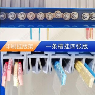 印刷机挂版架 i印刷版挂版架 纸箱厂挂版架挂版槽架印刷挂板架槽