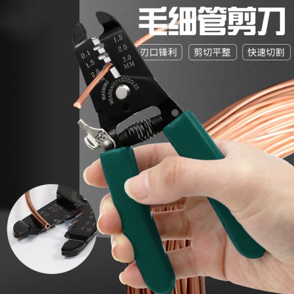 管子割刀铜管割刀切管器空调冰箱制冷维修工具毛细管割刀剪刀剪钳