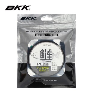 BKK鲢鳙线组pe线加固鱼线主线浮钓鲢鳙主线组成品线大物鲢鳙钓组