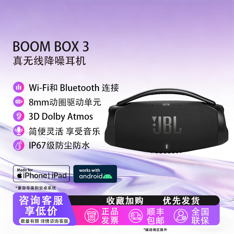 JBL BOOMBOX3 WiFi版音乐战神3代便携无线蓝牙音箱低音炮防水音响