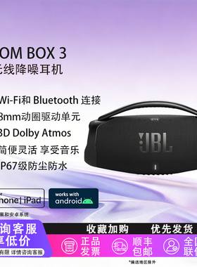 JBL BOOMBOX3 WiFi版音乐战神3代便携无线蓝牙音箱低音炮防水音响