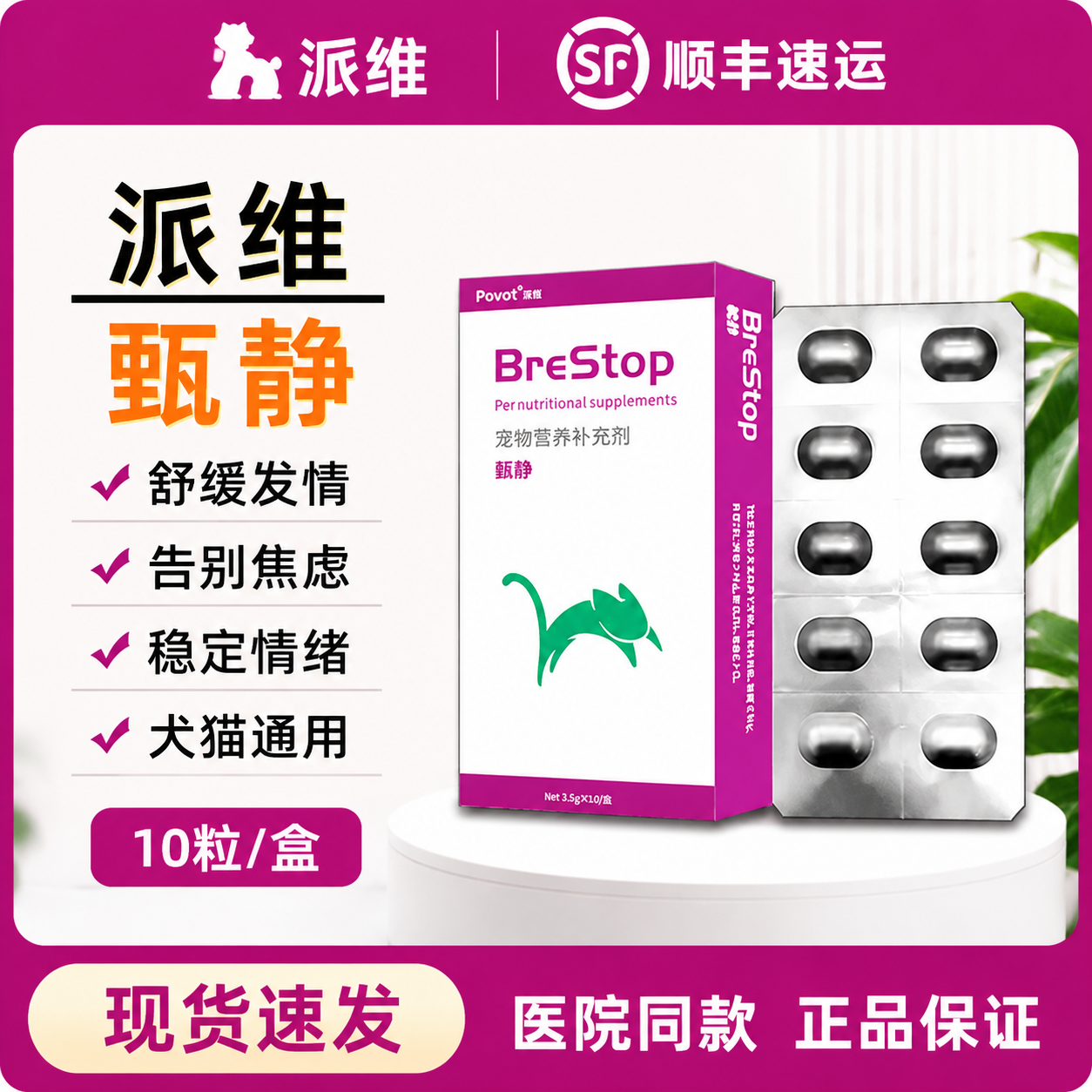派维毓静母猫发情抑制抑情片专用