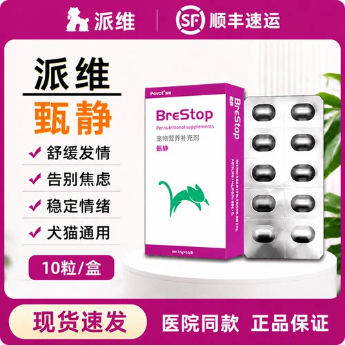 派维毓静母猫发情抑制抑情片专用