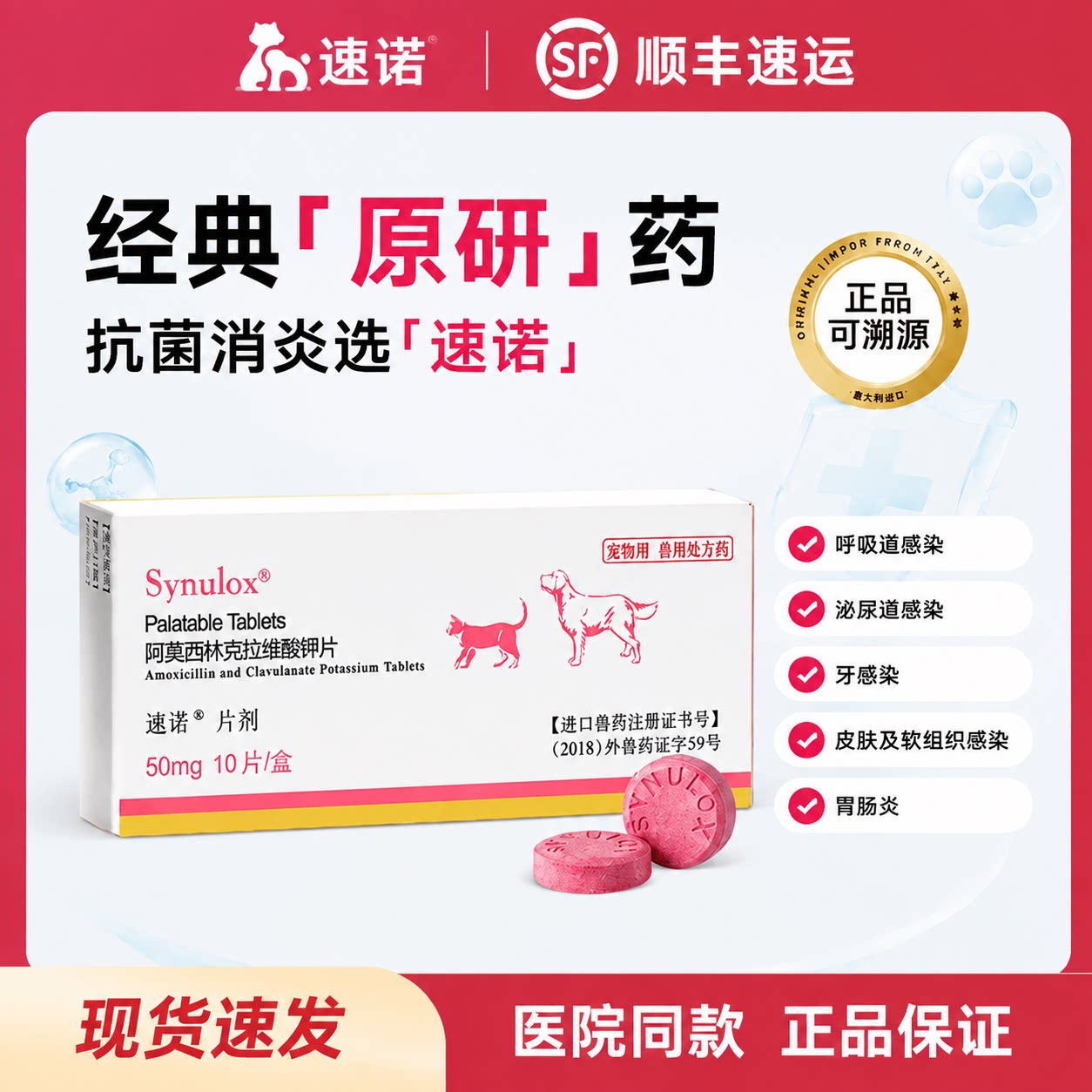 速诺片猫咪狗狗消炎药通用猫鼻支
