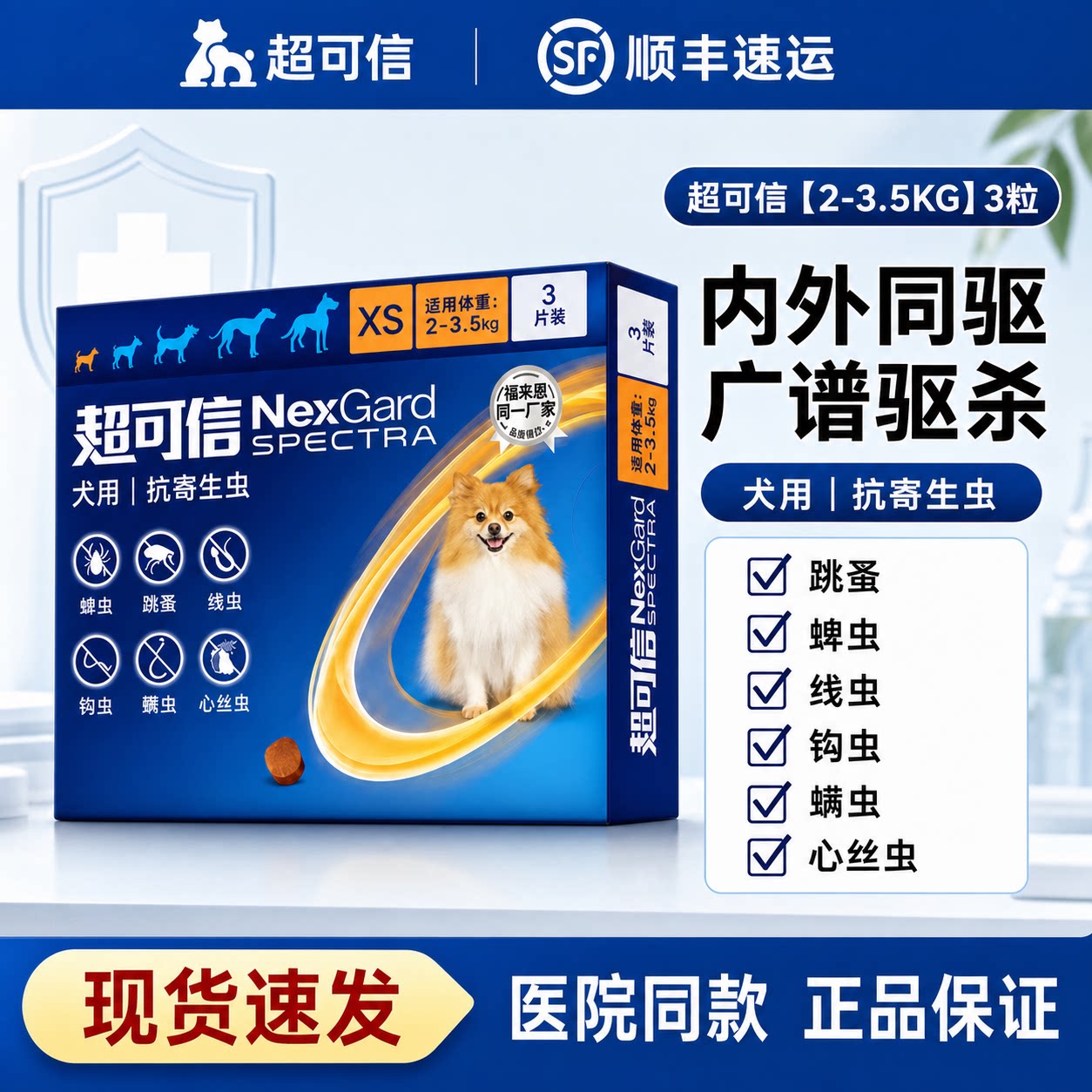 超可信犬用内外同驱驱虫跳蚤蜱虫