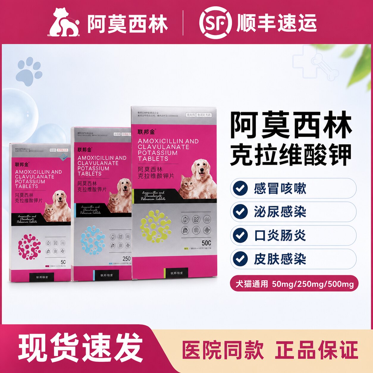联邦金阿莫西林克拉维酸钾消炎片