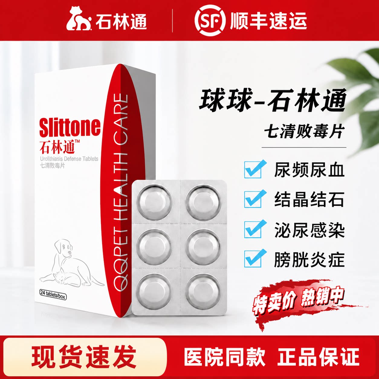 球球石淋通猫狗尿频尿血尿闭利尿