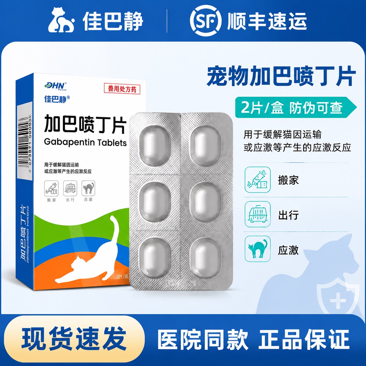 佳巴静猫用加巴喷丁舒缓止痛片剂