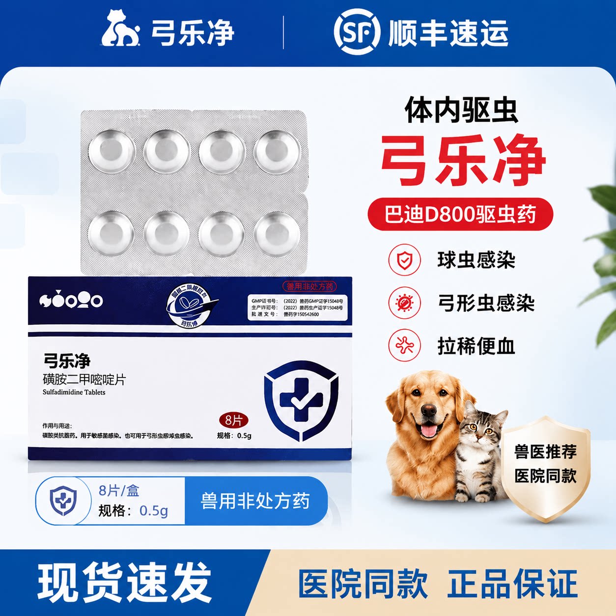 巴迪弓乐净D800犬猫球虫弓形虫片