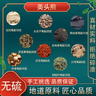 美头煎 原料女贞子旱莲草生地黄熟地黄当归丹参红花川芎侧饲料