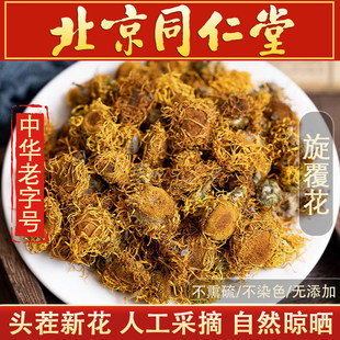 旋覆花中药材500g野生新货旋复花金钱菊旋覆花代赭石汤饲料