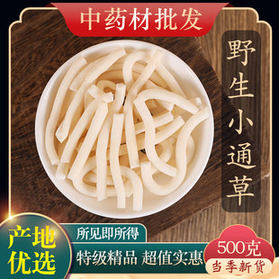 中药材野生小通草通草500g煲汤另售王不留行通草片精选新货饲料