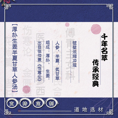 浓缩厚朴生姜半夏甘草人参汤 破壁 真材实料支持定制饲料