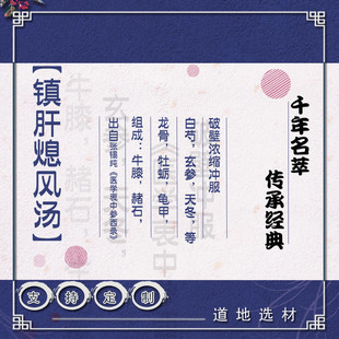 镇肝熄风汤 张锡纯 破壁浓缩 真材实料好品质支持定制品种齐全饲