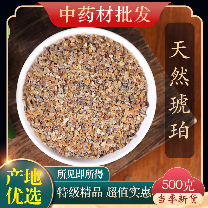 中药材精选野生血琥珀块琥珀粉琥珀米天然药用500g克原石饲料