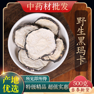 中药材精选野生黑玛卡 咖玛卡 玛卡片新货泡酒泡茶乾果 500克饲料