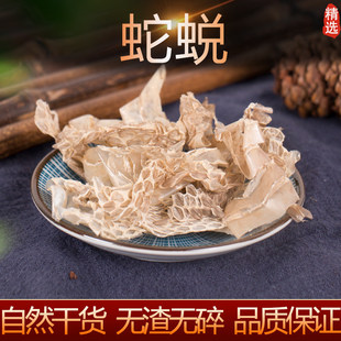 蛇蜕中药材一整条有头有尾蛇蜕皮蛇退龙衣蛇皮长虫皮青龙衣蛇壳饲