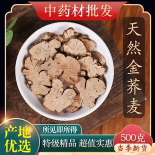 中药材精选天然金荞麦500克g新货金荞麦根片金荞麦粉开金锁饲料