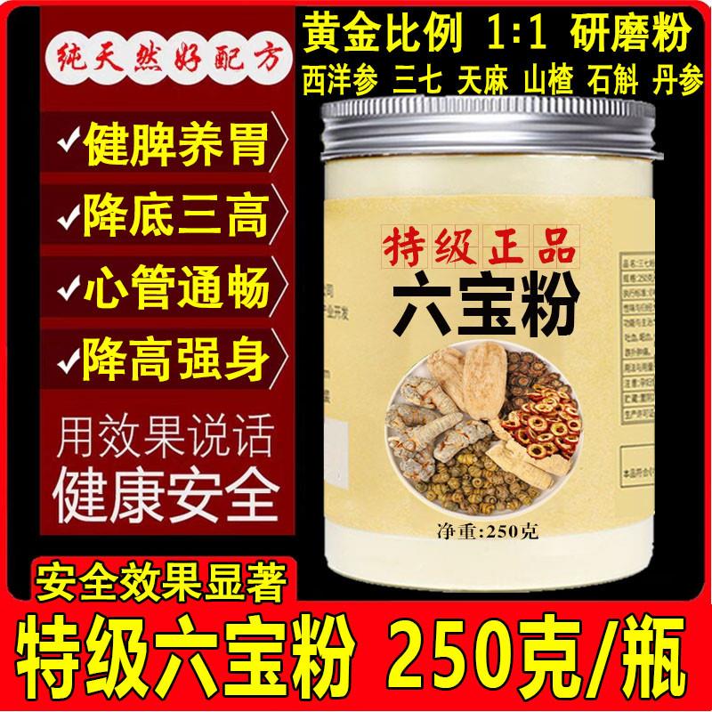 正宗六宝粉云南文山正品特级6宝三七石斛西洋参北京同仁堂原材料