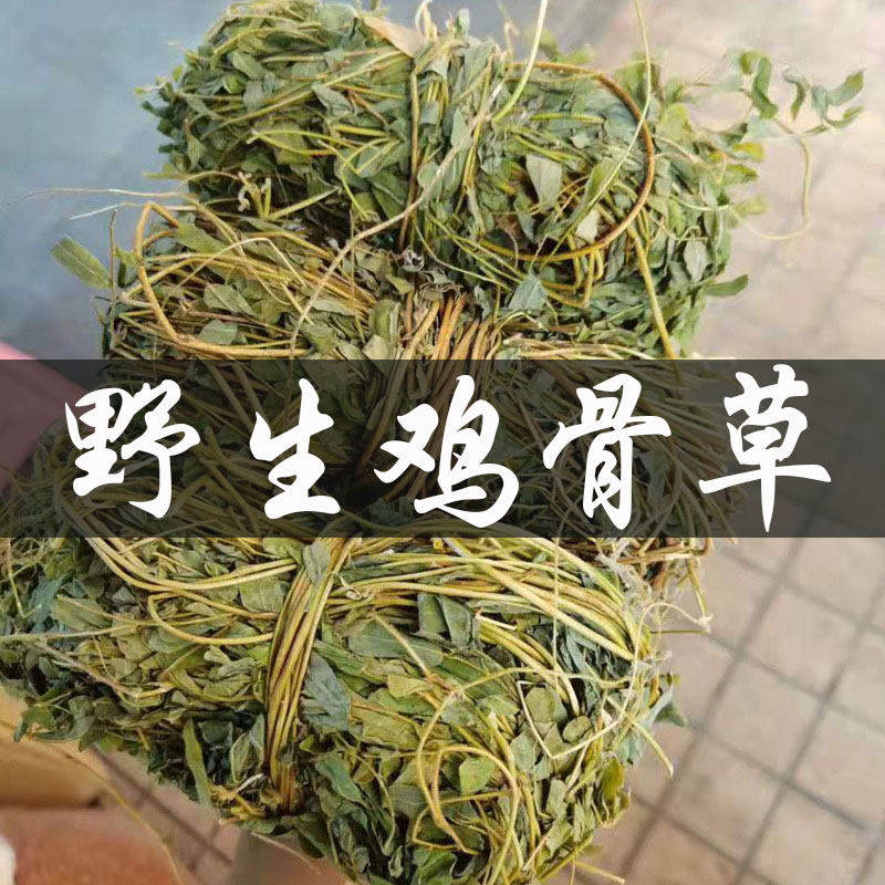 鸡骨草中药材藤乾货益肝500g广东煲汤凉茶石门坎黄食草大黄草饲料