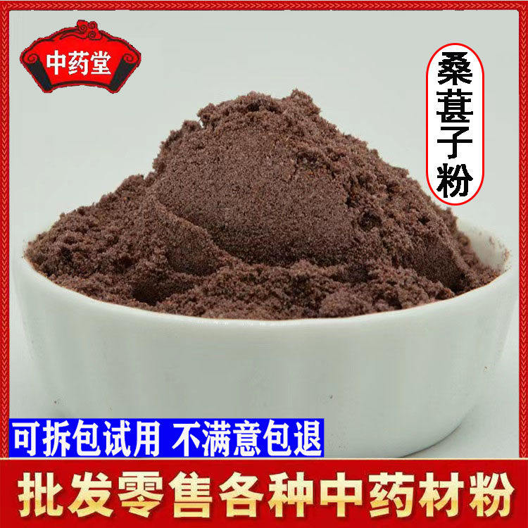 桑葚子粉500克 水洗熟黑桑椹子粉 免洗桑果乾粉即食饲料