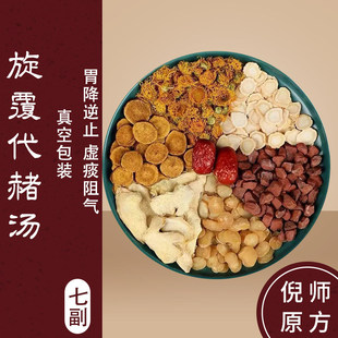 旋覆花代赭石汤倪师推荐旋覆代赭汤原料中药材白芍红枣生姜饲料