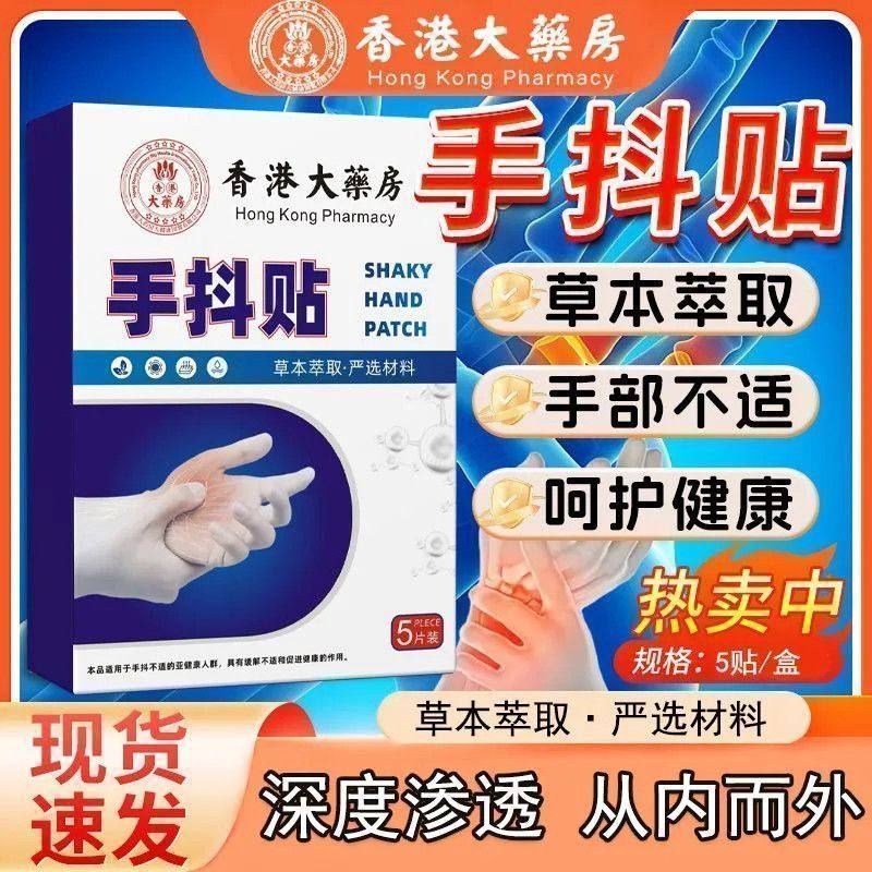香港大药房正品脚抖手抖手麻脚麻草本植物穴位草本老人渗透膏药贴,居家日用,保暖贴/热敷贴,淘宝优惠券,粉丝福利购,淘宝优惠卷