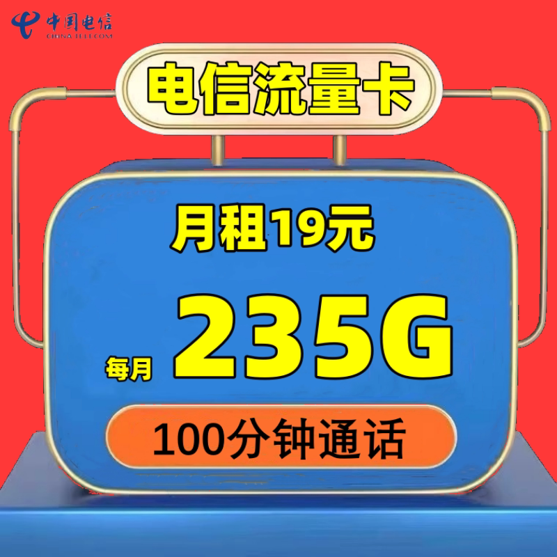 电信流量卡手机卡电话卡纯流量上网卡5g无线限低月租全国通用星卡