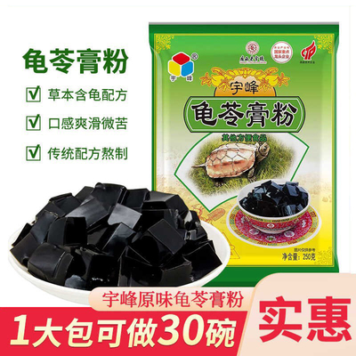 宇峰广西龟苓膏粉奶茶店专用粉