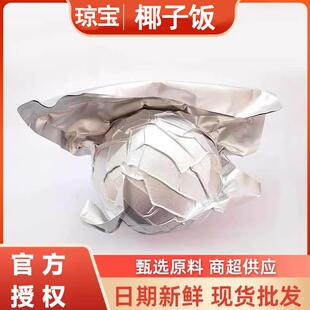 椰子饭560g餐厅商用 海南小吃三亚特产 方便速食椰香糯米饭 琼宝