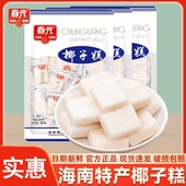 春光椰子糕袋装 椰子糖正宗海南特产糖果糕点点心椰子味软糖小零食