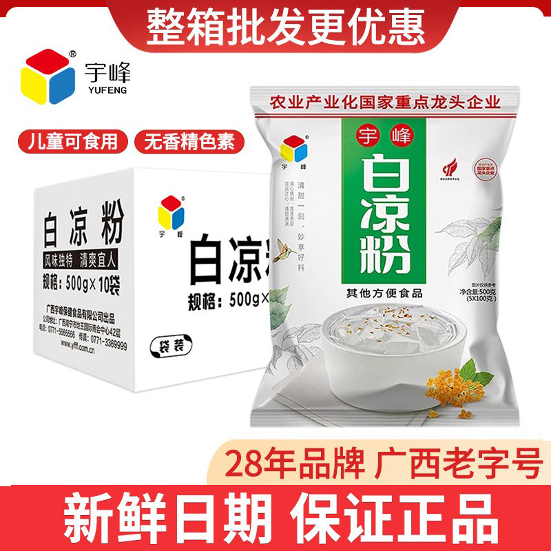 宇峰广西黑白凉粉清凉下火图片