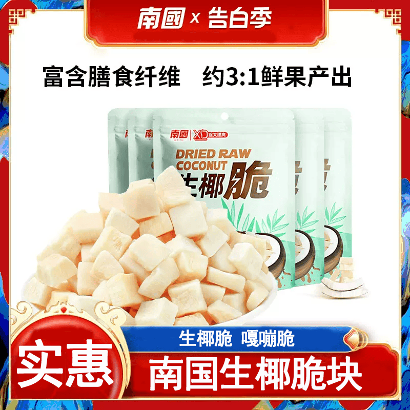 30gx5袋香烤椰子脆块休闲零食