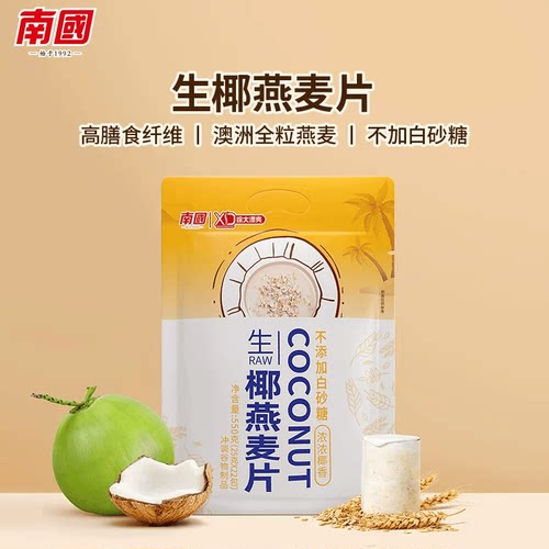 营养健身代餐全粒速食麸皮南国