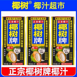 正宗椰树牌椰汁1L盒装生椰拿铁椰子汁礼盒椰奶咖啡专用厚椰乳饮料