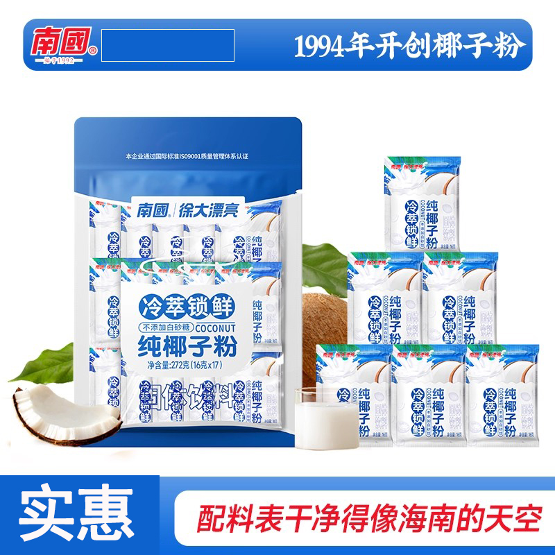 南国纯椰子粉椰香浓郁