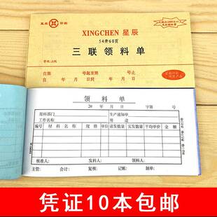 出库入库凭证收款 包邮 单据收据出纳报表10本 二联收款 凭证三联付款