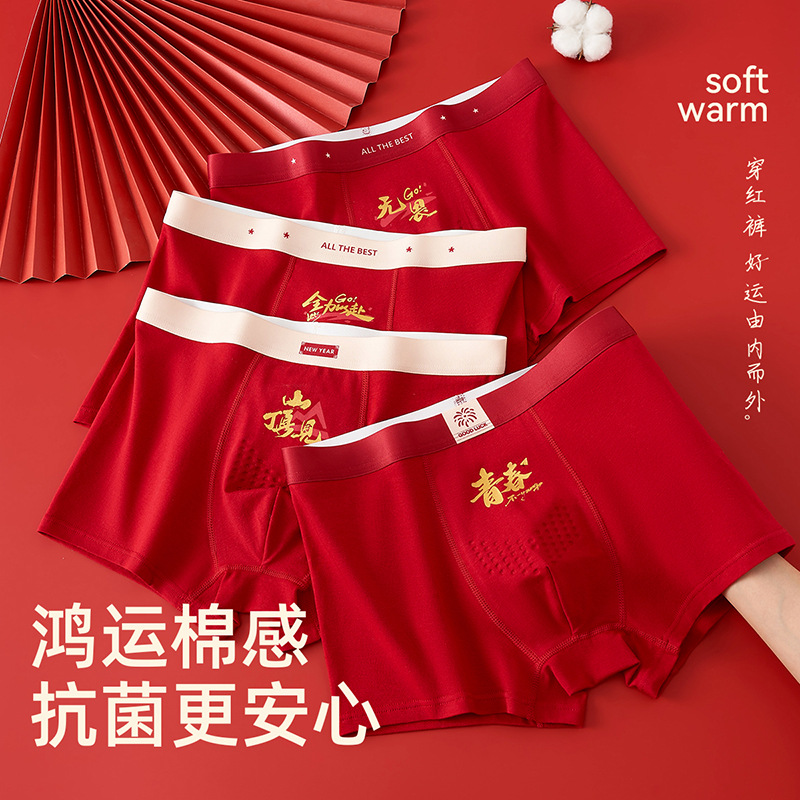 青少年内裤纯棉A类棉平角裤男生马年新年大红色10A全棉抗菌透气裆