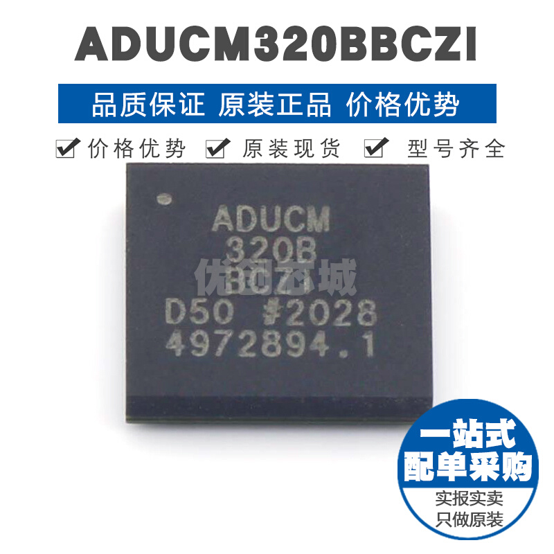 ADUCM320BBCZI BGA-96微控制器芯片单片机MCU提供BOM配单全新