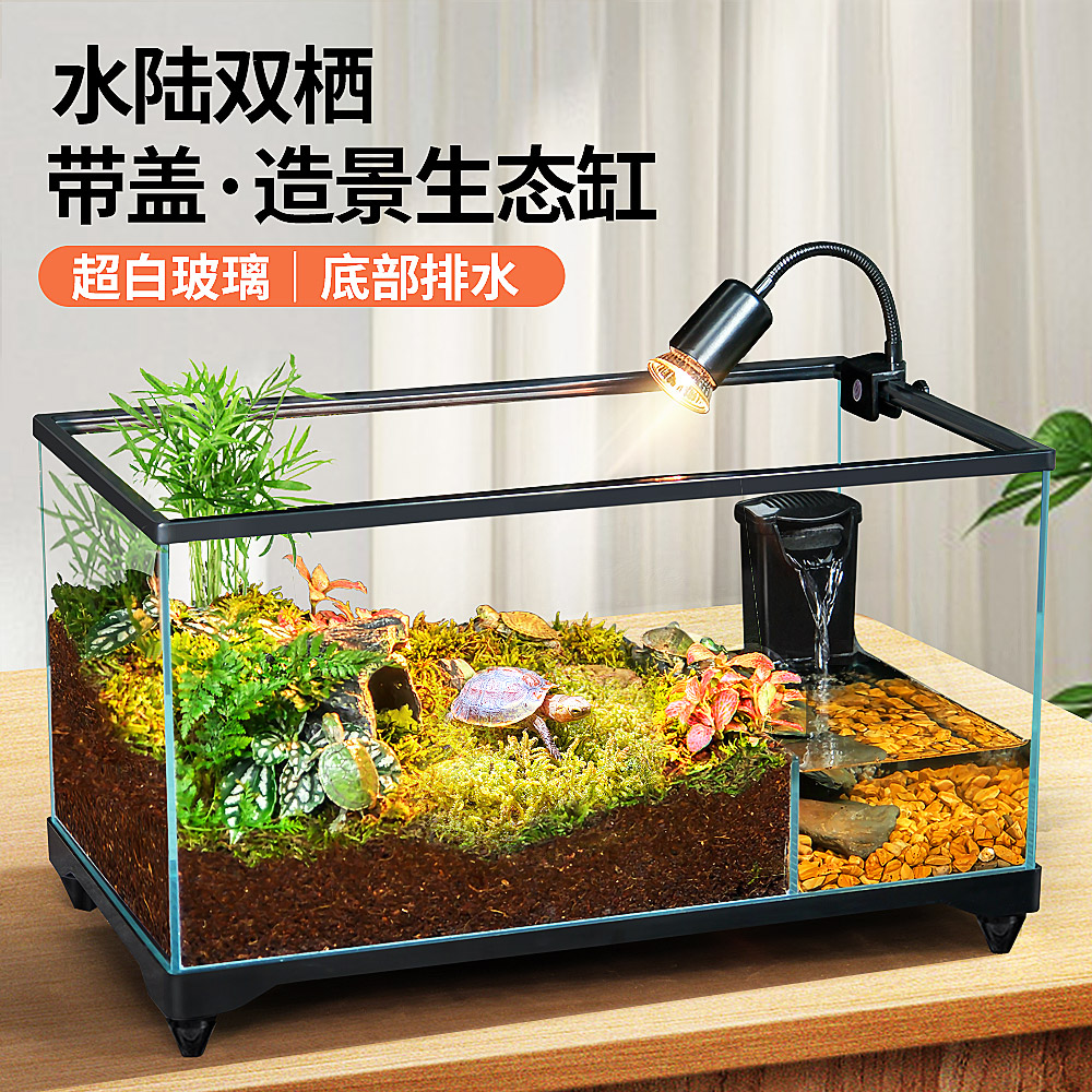 乌龟饲养缸带盖生态水陆两栖造景