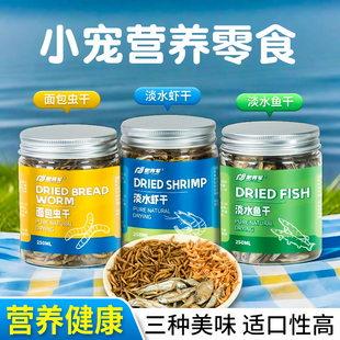 乌龟粮龟饲料面包虫黄粉虫鱼虾干冻干巴西草龟专用粮仓鼠零食混装
