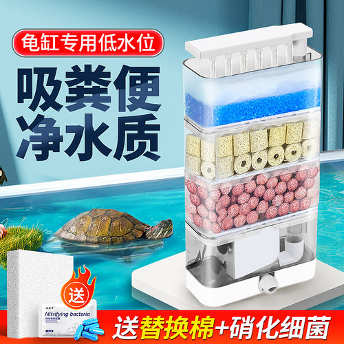 乌龟低水位过滤器净水器