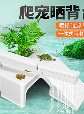 乌龟缸晒台爬台养龟造景雨淋过滤龟箱爬坡休息晒背平台加高防逃盖
