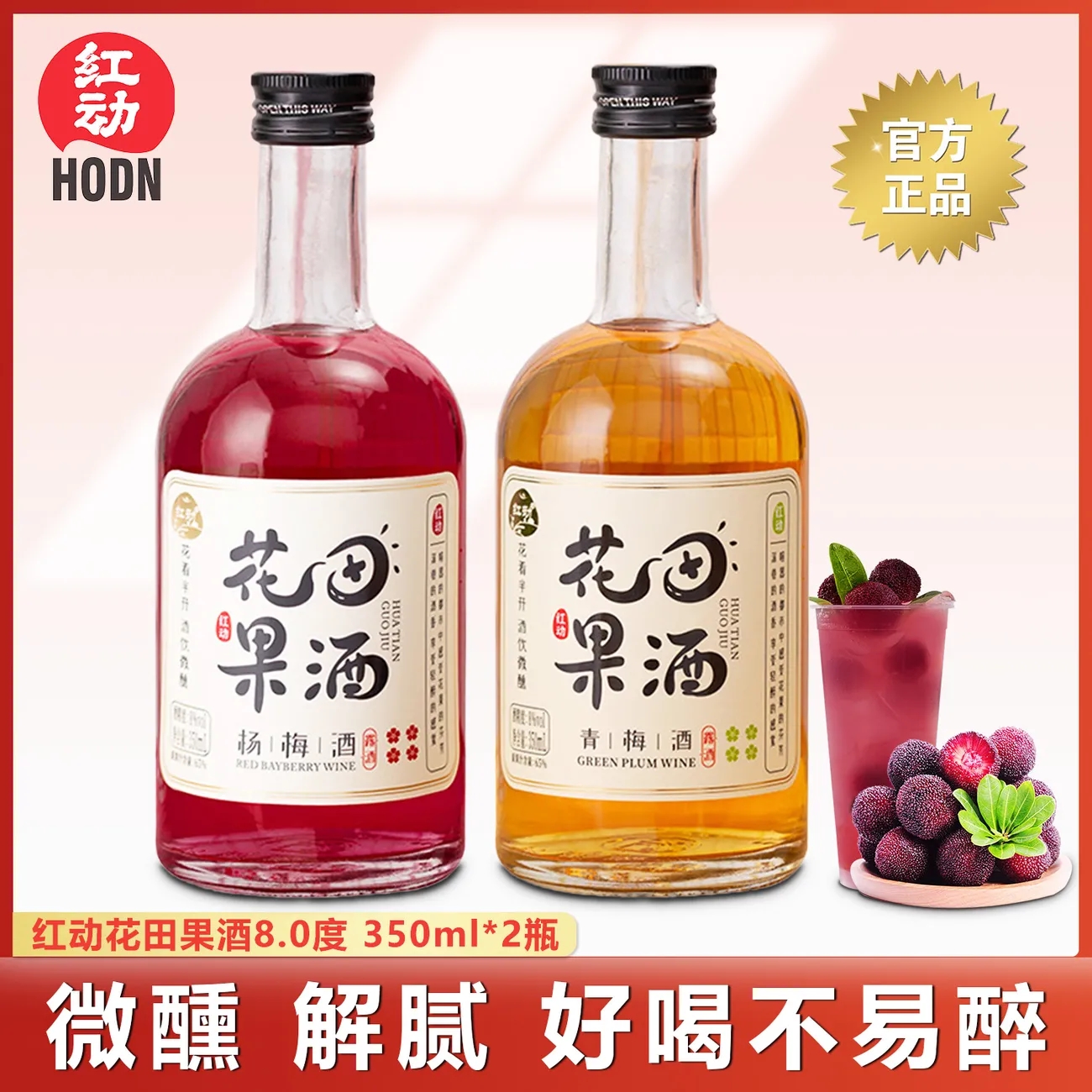 红动花田果酒青梅酒低度甜酒礼盒